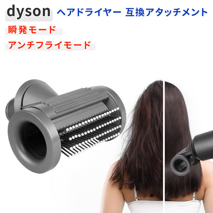 ダイソン ヘアドライヤー ブロードライヤーディフューザー フライング防止 交換 互換 アンチフライング ノズル 2モード なめらか＆ふんわり スムージング アタッチメント HD01 HD02 HD03 HD04 HD07 HD08 対応 浮き毛 アホ毛対策