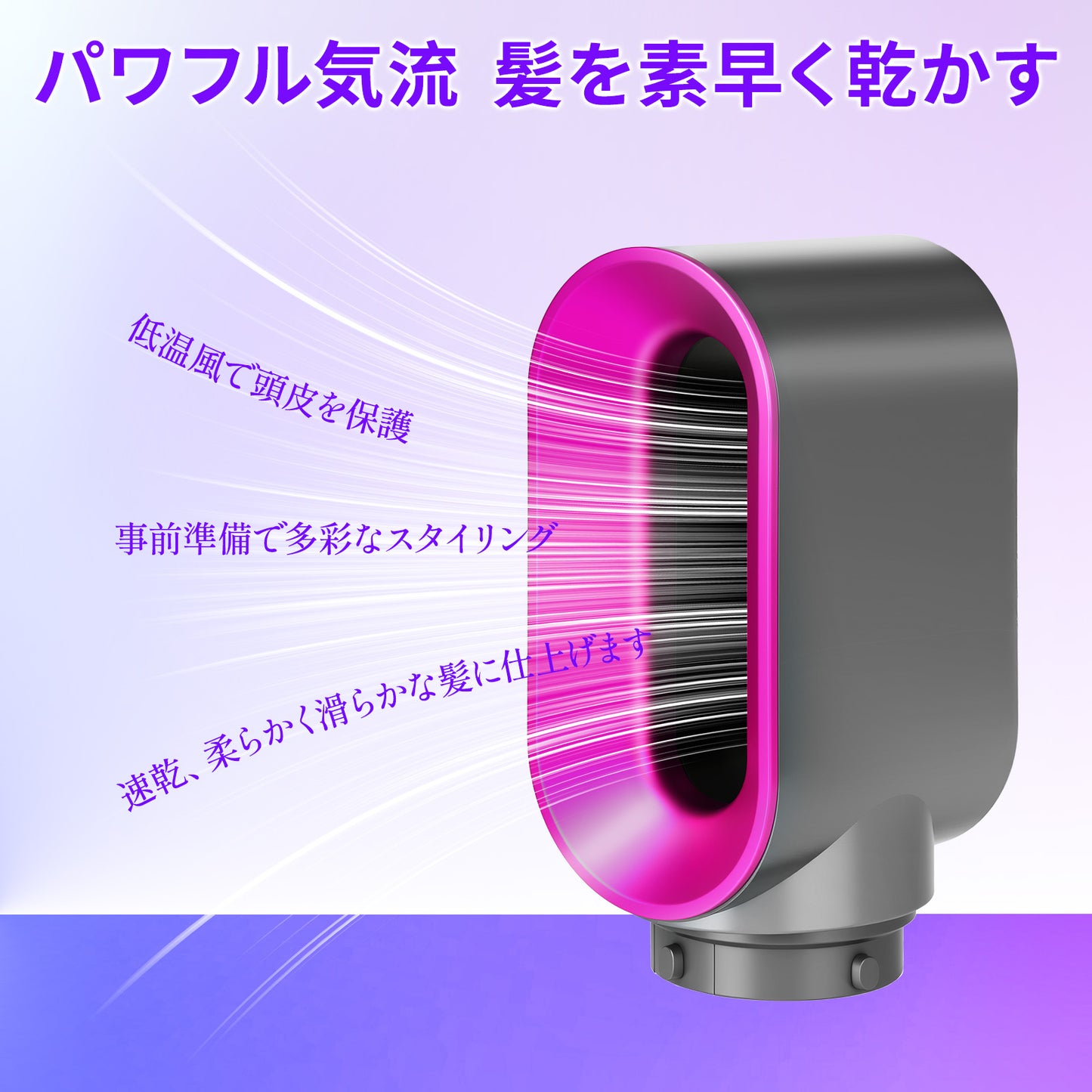 ダイソン エアラップ 対応 プレスタイリングドライヤー Dyson Airwrap アタッチメント 互換 HS01 HS05 i.d. ( HS08 ) マルチスタイラー ドライヤー変換 交換 速乾 熱ダメージ抑制 ローズ マゼンタ