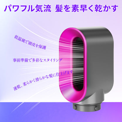 ダイソン エアラップ 対応 プレスタイリングドライヤー Dyson Airwrap アタッチメント 互換 HS01 HS05 i.d. ( HS08 ) マルチスタイラー ドライヤー変換 交換 速乾 熱ダメージ抑制 ローズ マゼンタ