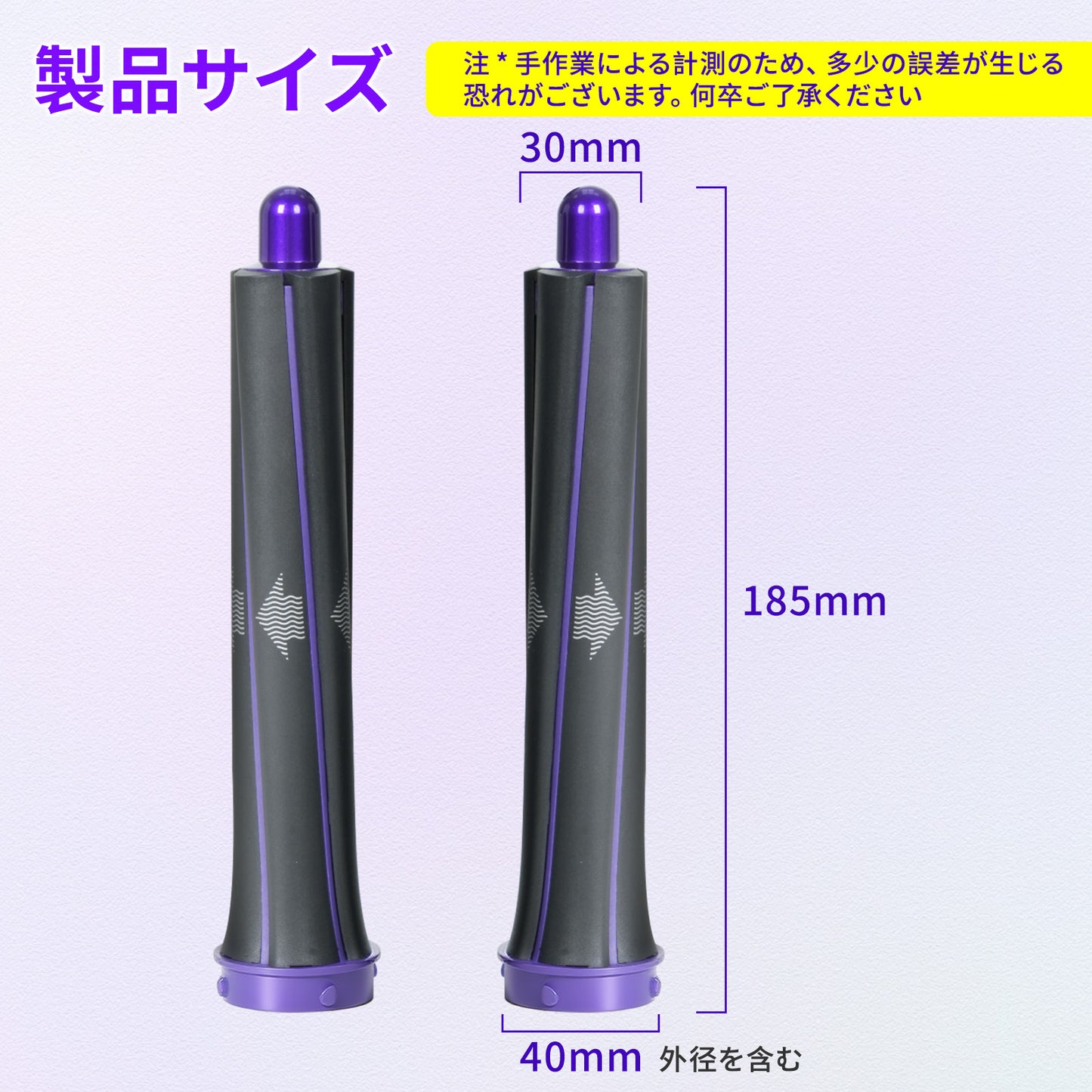 Dyson 対応 30mm ロングカーラー 2本セット 互換 エアラップ用 カーラーアタッチメント ブラック×パープル HS01 HS05 HS08 i.d. 対応 巻き髪 カール 自動吸着 30ミリ