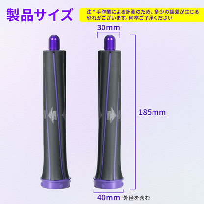 Dyson 対応 30mm ロングカーラー 2本セット 互換 エアラップ用 カーラーアタッチメント ブラック×パープル HS01 HS05 HS08 i.d. 対応 巻き髪 カール 自動吸着 30ミリ