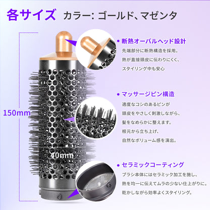 ダイソン ヘアドライヤー ラウンドボリュームブラシ 互換 アタッチメント HS01 HS05 i.d. HS08 for Airwrap エアラップ 38mm 丸型ブラシ オーバル ラウンド 根元立ち上げ ボリュームアップ 速乾 ブロー ツヤ まとまり ぺたんこ髪 ゴールド マゼンタ ローズ
