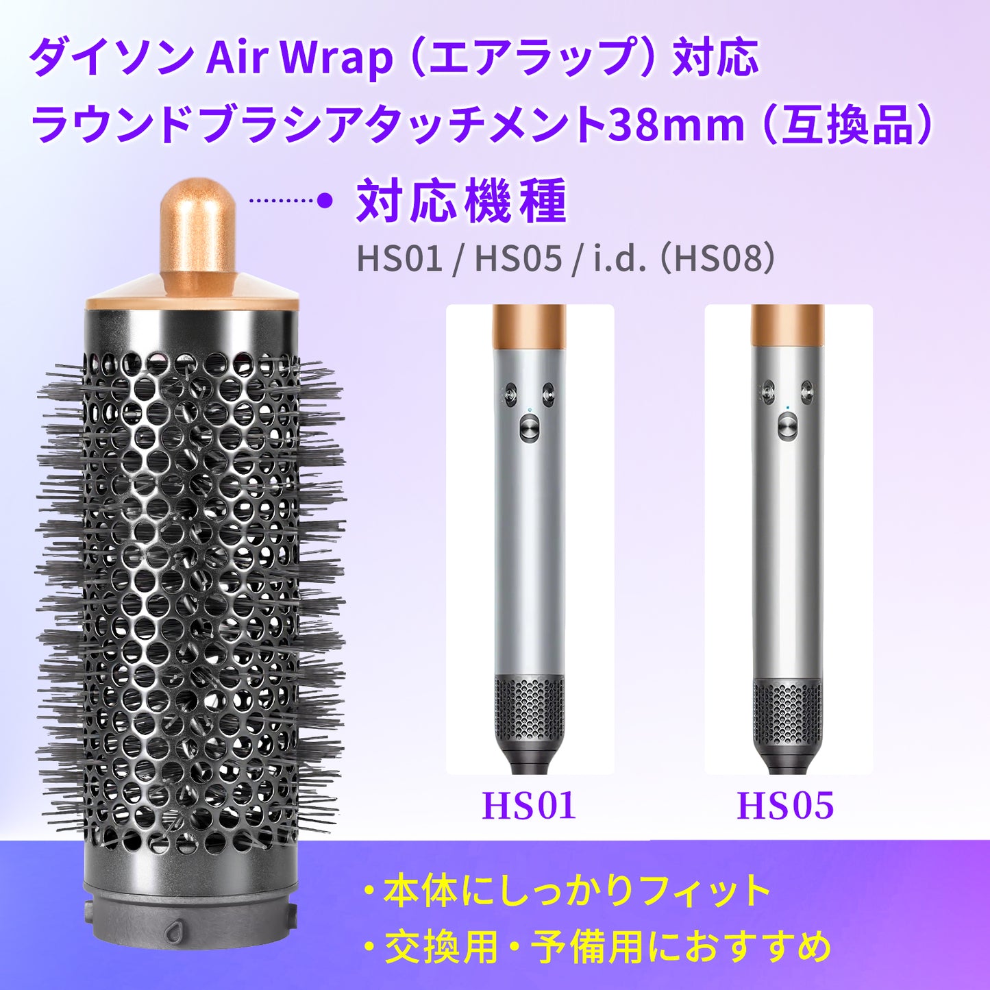 ダイソン ヘアドライヤー ラウンドボリュームブラシ 互換 アタッチメント HS01 HS05 i.d. HS08 for Airwrap エアラップ 38mm 丸型ブラシ オーバル ラウンド 根元立ち上げ ボリュームアップ 速乾 ブロー ツヤ まとまり ぺたんこ髪 ゴールド マゼンタ ローズ