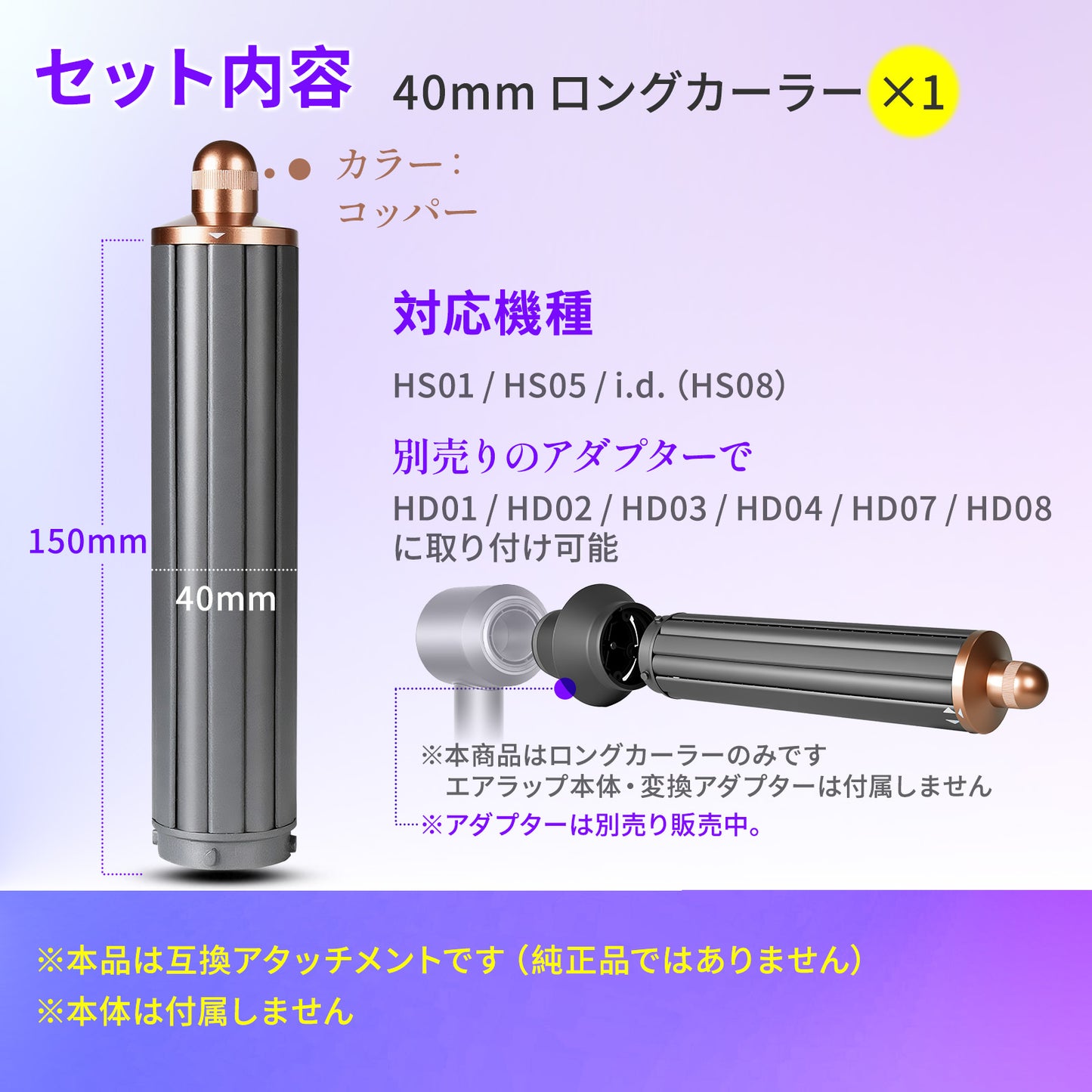 ダイソン ヘアドライヤー カーラー 40mm ロングカーラー 互換 アタッチメント HS01 HS05 i.d. HS08 for Airwrap エアラップ 太巻き 韓国風 自動巻き ロングバレル 内巻き 外巻き 切替 クールチップ やけど防止 コッパー