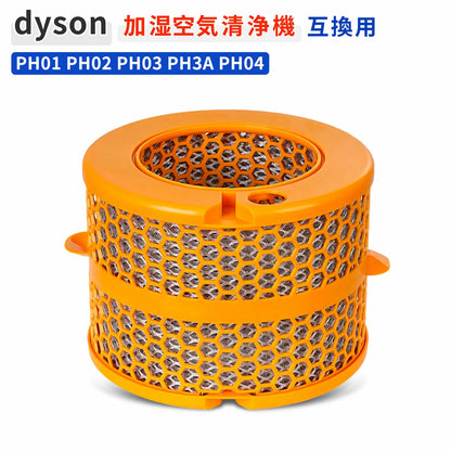 ダイソン PH01 PH02 加湿フィルター 970718-01 フィルター PH03 PH04 PH3A Purifier Humidify+Cool Pure Hot Cool 交換 水タンク用 エバポレーター カーボンファイバー 加湿空気清浄機 加湿器 パーツ 空気清浄機 フィルター交換 互換品