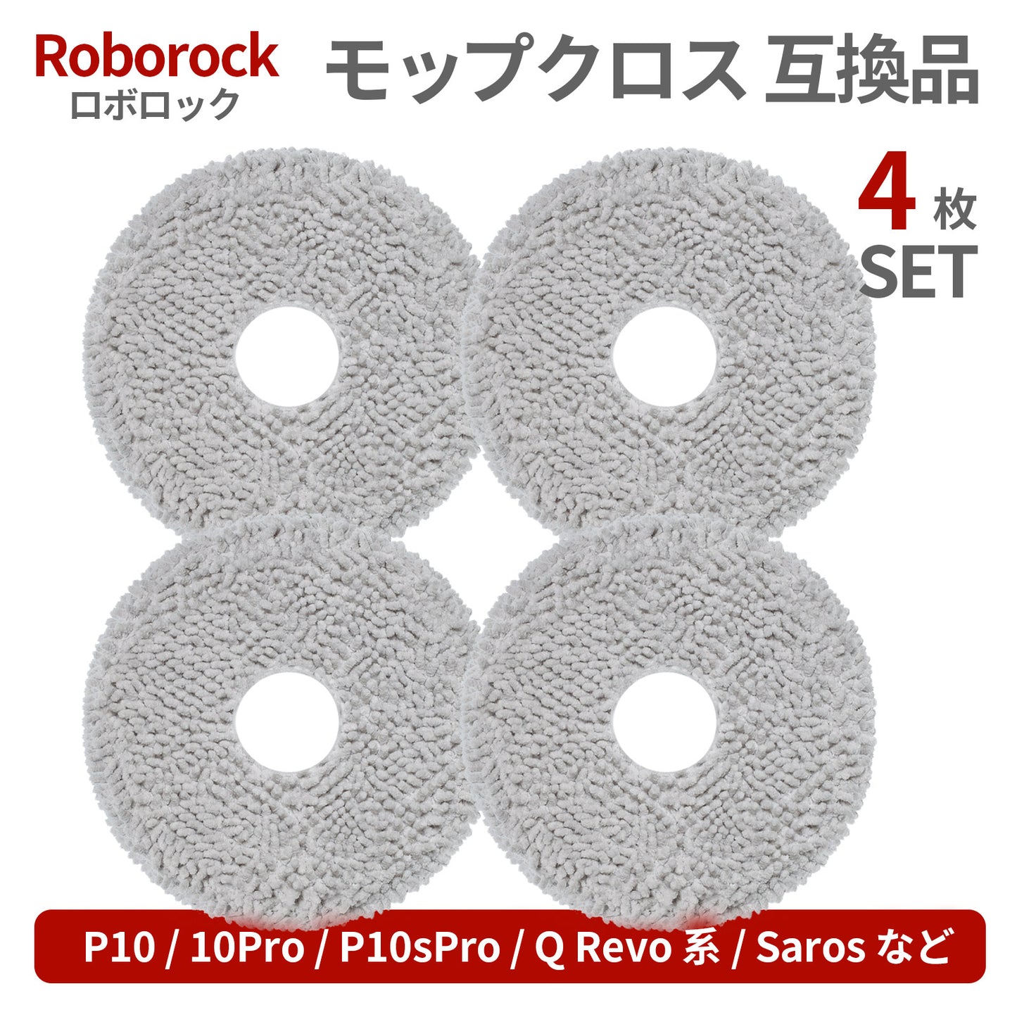 エコバックス モップ 交換 互換品 ロボット掃除機 パーツ 交換用モップ ECOVACS DEEBOT N30 Pro Omni T30 Pro Omni T30C Omni T50 Pro Omni X2 Omni X2 Combo X1 Omn X1e Omni X1 Turbo T10 T20 T20 Omni T20 Max T20 Pro 消耗品 パーツ 洗える 4個セット