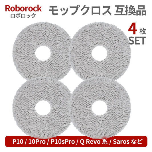 Roborock ロボロック モップ ロボット掃除機 交換用 モップクロス 4枚 互換品 P10/ 10 Pro/ P10sPro Q Revo/Qrevo MaxV Pro/S/Slim Curv Qrevo Master/Edge Qx revo G30 U P20 PRO G20S Ultra Saros 10R/ Z70 G30 Space QV 35A/ Qrevo CurvX/ S5X/ 2R3W
