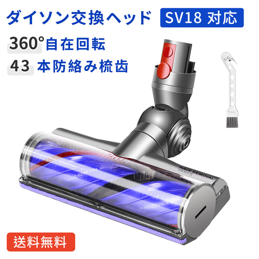 ダイソン SV18 掃除機 ヘッド Dyson V12 Detect Digital Slim SV18 FF SV20 FF SV30 ABL SV46 ABL 交換ヘッド 互換ヘッド 毛絡み防止 畳 絨毯 フローリング ソフトローラークリーナーヘッド 交換部品 モーターヘッド 付属清掃ブラシ付き