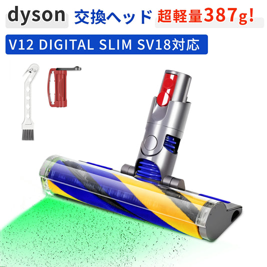 ダイソン V12 ヘッド SV18 ヘッド ソフトローラークリーナーヘッド 交換ヘッド 互換ヘッド Dyson V12 Detect V12 Digital Slim SV18FF SV20FF SV30ABL SV46ABL 緑色ホコリ検知 超柔軟 床傷つけず