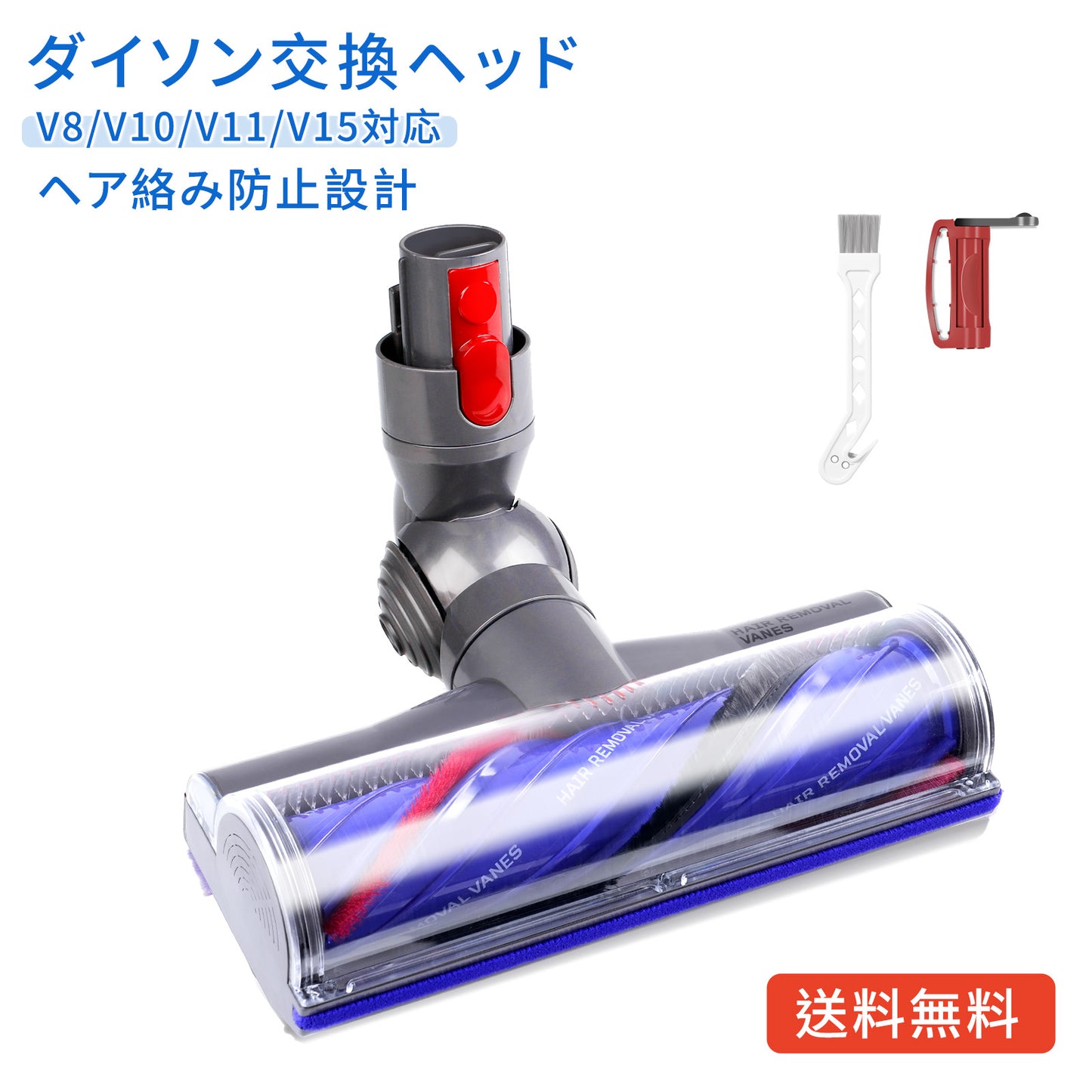 ダイソン V8 ヘッド 交換 掃除機 Dyson V8 V10 V11 V15 SV10 SV12 SV14 SV22 SV25 部品 互換品 ヘア絡み防止 43本櫛歯設計 硬質フローリング 短毛カーペット対応 コードレス掃除機用 アップグレード版